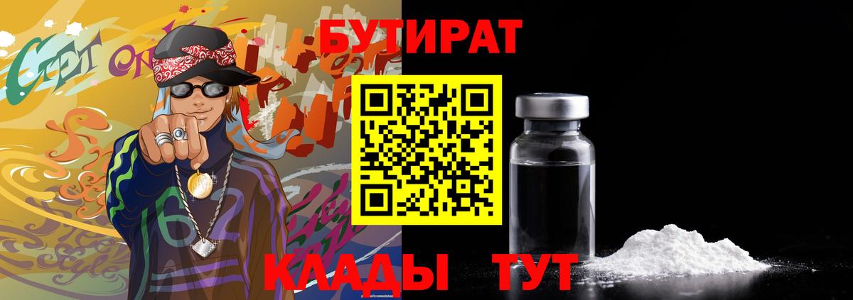 Бутират BDO  Вход с VPN  Асбест 