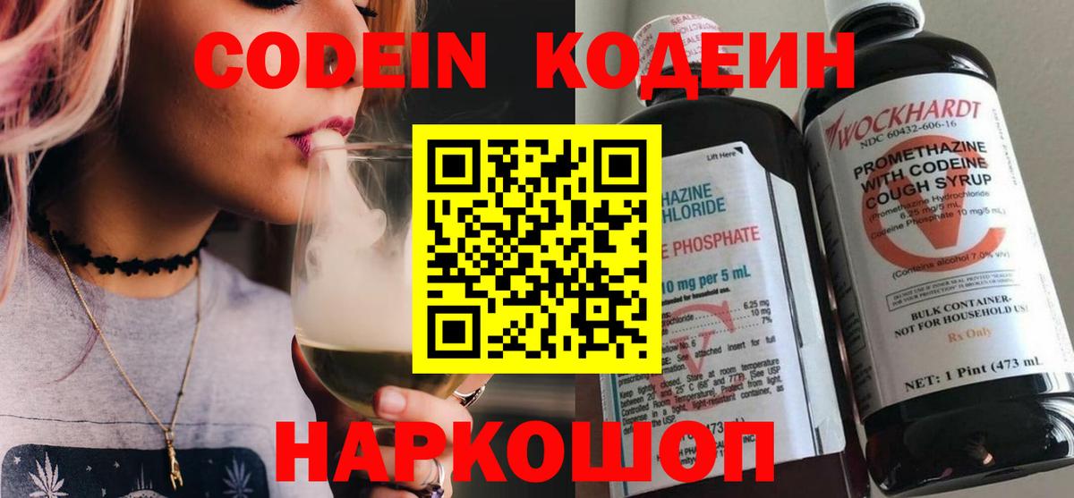 Кодеиновый сироп Lean Purple Drank  Кодеин Purple Drank  Вход с VPN  Асбест 