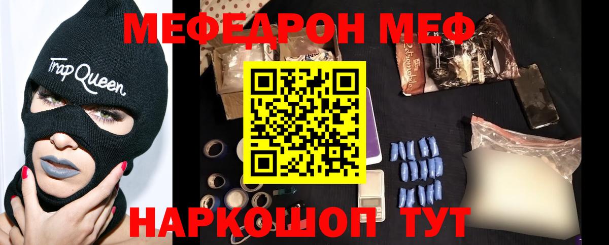 МЯУ-МЯУ кристаллы  Вход с VPN  Мефедрон  Мефедрон VHQ  Асбест  Мефедрон 